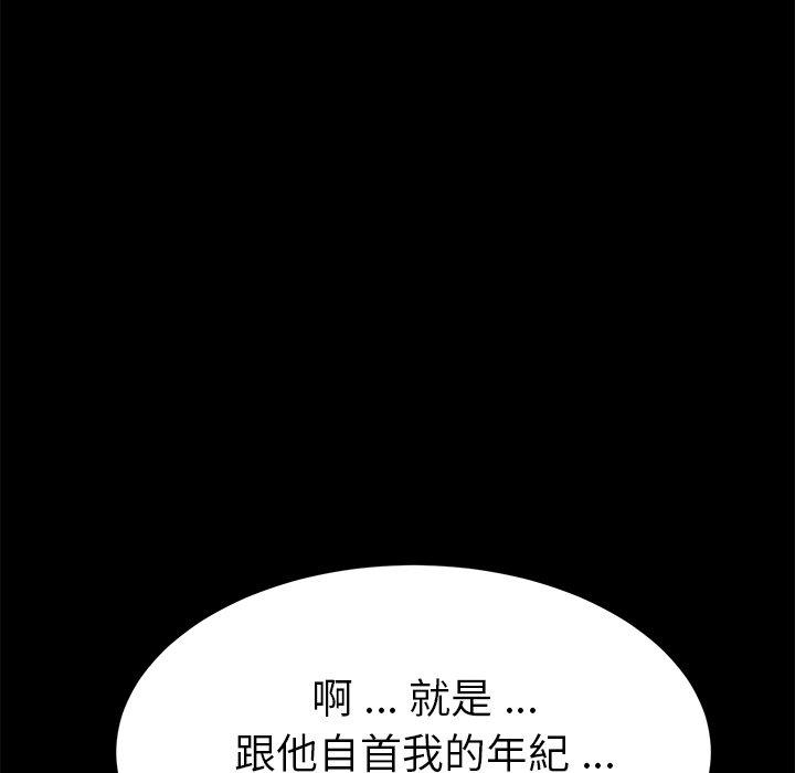 《危机四伏的家庭生活》漫画最新章节危机四伏的家庭生活-第 31 话免费下拉式在线观看章节第【129】张图片