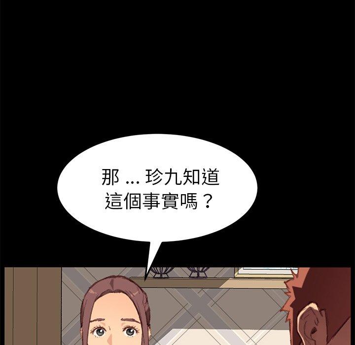 《危机四伏的家庭生活》漫画最新章节危机四伏的家庭生活-第 31 话免费下拉式在线观看章节第【109】张图片