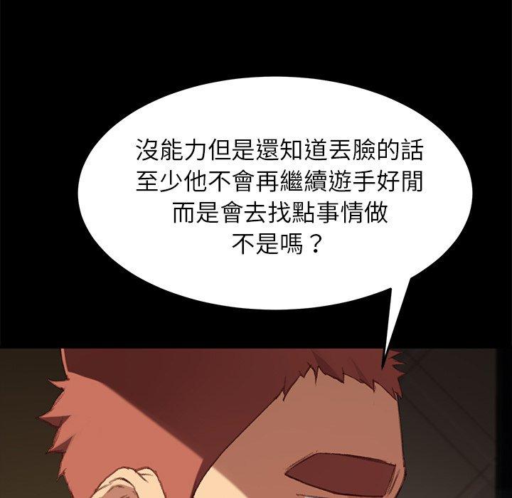 《危机四伏的家庭生活》漫画最新章节危机四伏的家庭生活-第 31 话免费下拉式在线观看章节第【93】张图片