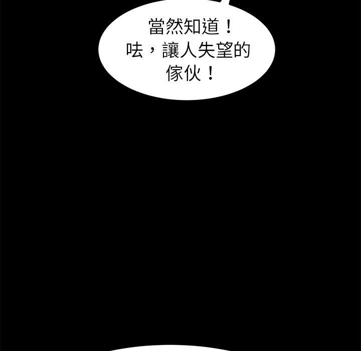 《危机四伏的家庭生活》漫画最新章节危机四伏的家庭生活-第 31 话免费下拉式在线观看章节第【103】张图片