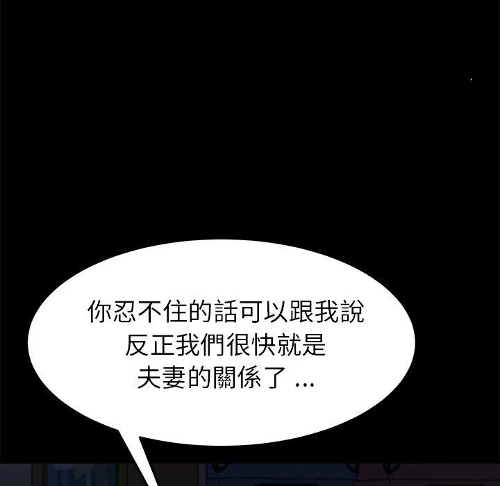 《危机四伏的家庭生活》漫画最新章节危机四伏的家庭生活-第 32 话免费下拉式在线观看章节第【77】张图片