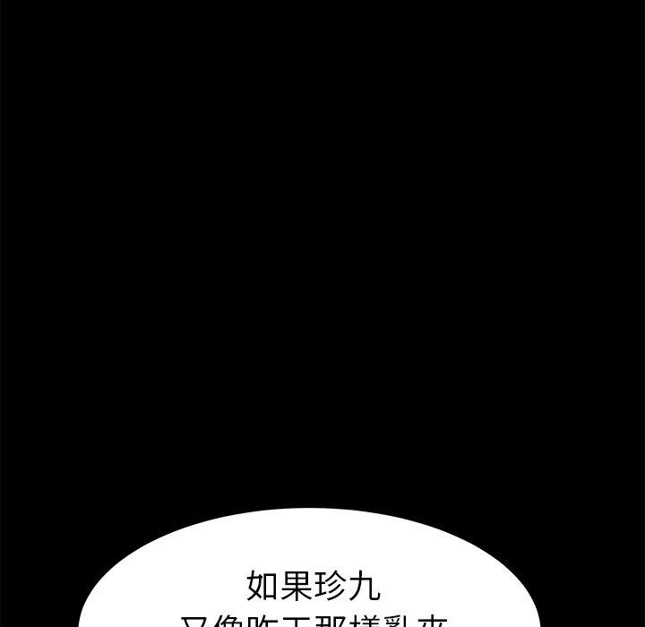 《危机四伏的家庭生活》漫画最新章节危机四伏的家庭生活-第 35 话免费下拉式在线观看章节第【43】张图片