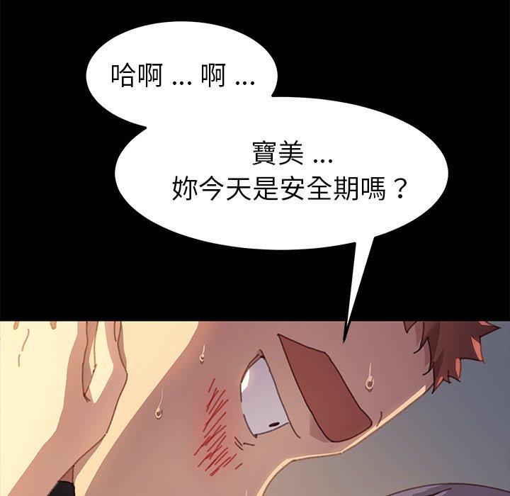 《危机四伏的家庭生活》漫画最新章节危机四伏的家庭生活-第 36 话免费下拉式在线观看章节第【117】张图片