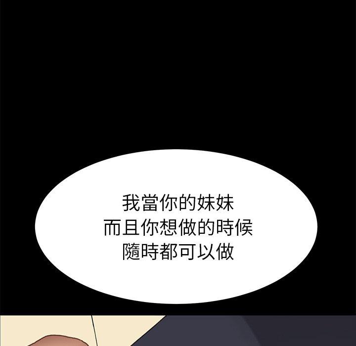 《危机四伏的家庭生活》漫画最新章节危机四伏的家庭生活-第 36 话免费下拉式在线观看章节第【73】张图片