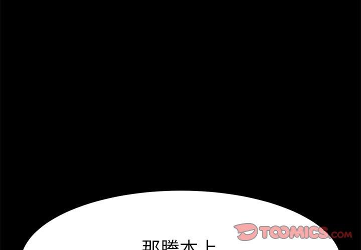 《危机四伏的家庭生活》漫画最新章节危机四伏的家庭生活-第 37 话免费下拉式在线观看章节第【1】张图片