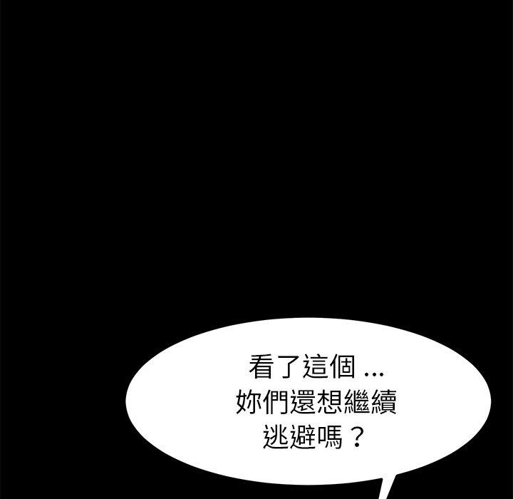 《危机四伏的家庭生活》漫画最新章节危机四伏的家庭生活-第 37 话免费下拉式在线观看章节第【124】张图片