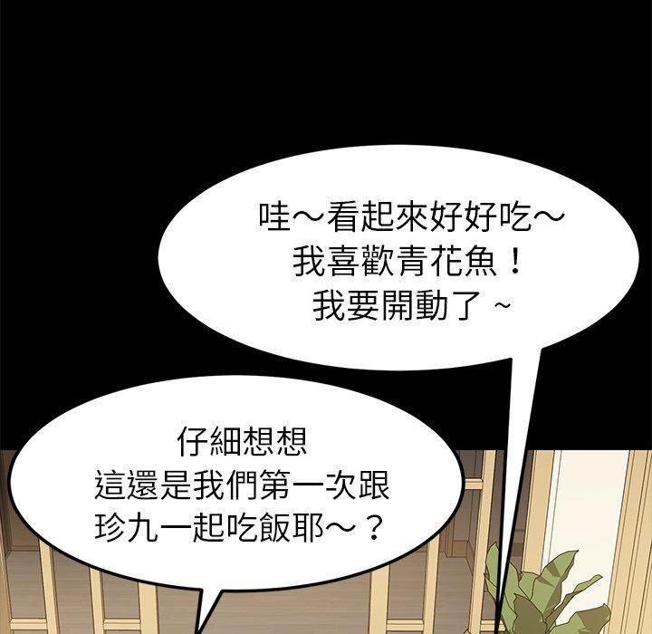 《危机四伏的家庭生活》漫画最新章节危机四伏的家庭生活-第 38 话免费下拉式在线观看章节第【20】张图片