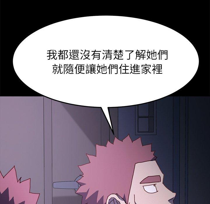 《危机四伏的家庭生活》漫画最新章节危机四伏的家庭生活-第 38 话免费下拉式在线观看章节第【156】张图片