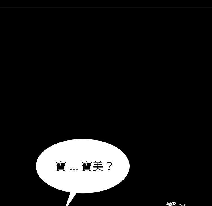 《危机四伏的家庭生活》漫画最新章节危机四伏的家庭生活-第 39 话免费下拉式在线观看章节第【145】张图片