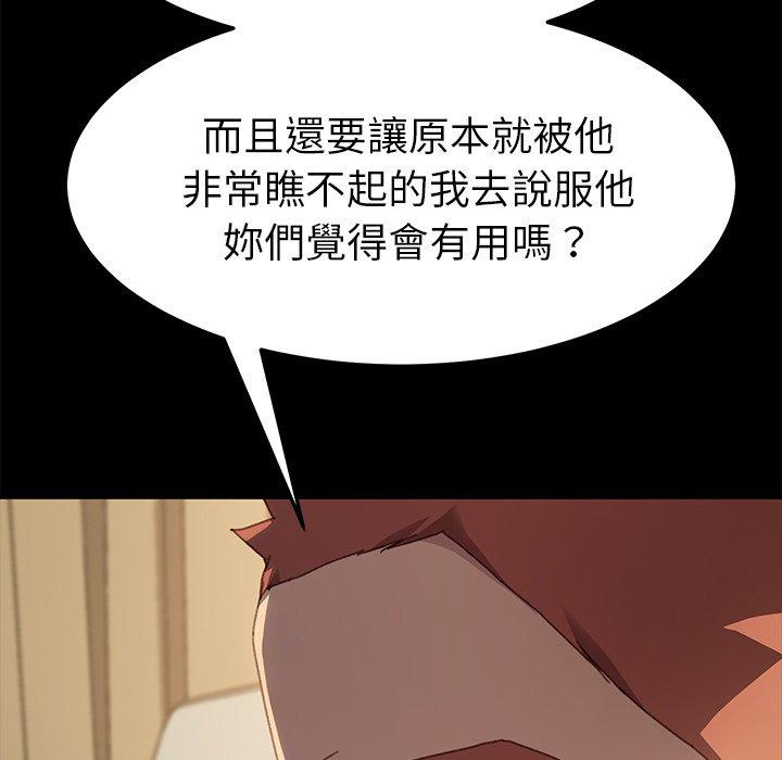 《危机四伏的家庭生活》漫画最新章节危机四伏的家庭生活-第 39 话免费下拉式在线观看章节第【49】张图片