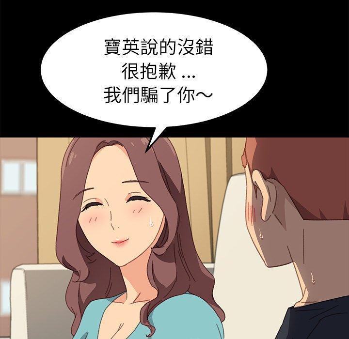 《危机四伏的家庭生活》漫画最新章节危机四伏的家庭生活-第 39 话免费下拉式在线观看章节第【77】张图片