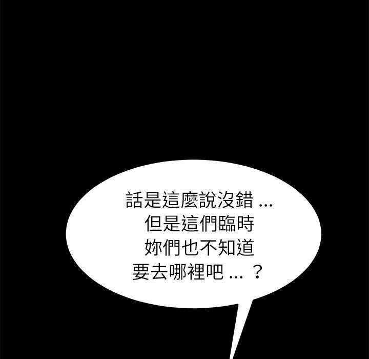 《危机四伏的家庭生活》漫画最新章节危机四伏的家庭生活-第 39 话免费下拉式在线观看章节第【88】张图片