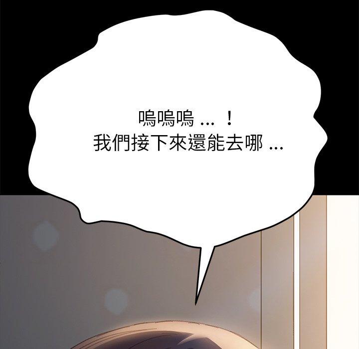 《危机四伏的家庭生活》漫画最新章节危机四伏的家庭生活-第 39 话免费下拉式在线观看章节第【156】张图片