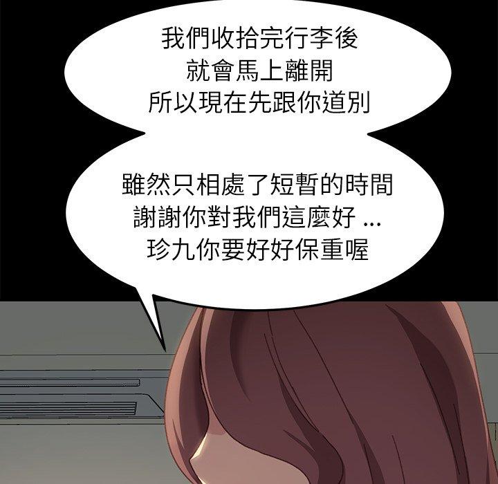 《危机四伏的家庭生活》漫画最新章节危机四伏的家庭生活-第 39 话免费下拉式在线观看章节第【124】张图片