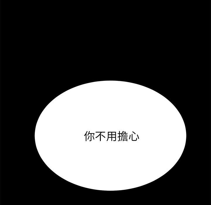 《危机四伏的家庭生活》漫画最新章节危机四伏的家庭生活-第 39 话免费下拉式在线观看章节第【71】张图片