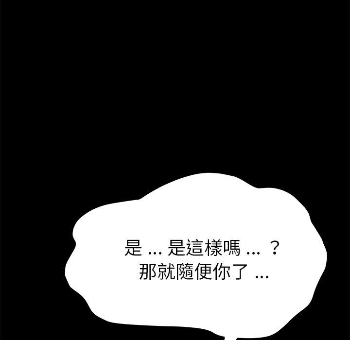 《危机四伏的家庭生活》漫画最新章节危机四伏的家庭生活-第 40 话免费下拉式在线观看章节第【168】张图片