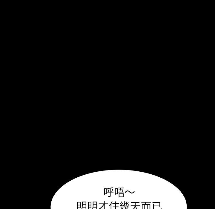 《危机四伏的家庭生活》漫画最新章节危机四伏的家庭生活-第 40 话免费下拉式在线观看章节第【24】张图片