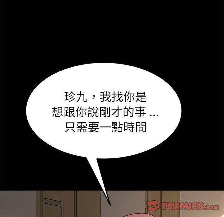 《危机四伏的家庭生活》漫画最新章节危机四伏的家庭生活-第 43 话免费下拉式在线观看章节第【135】张图片