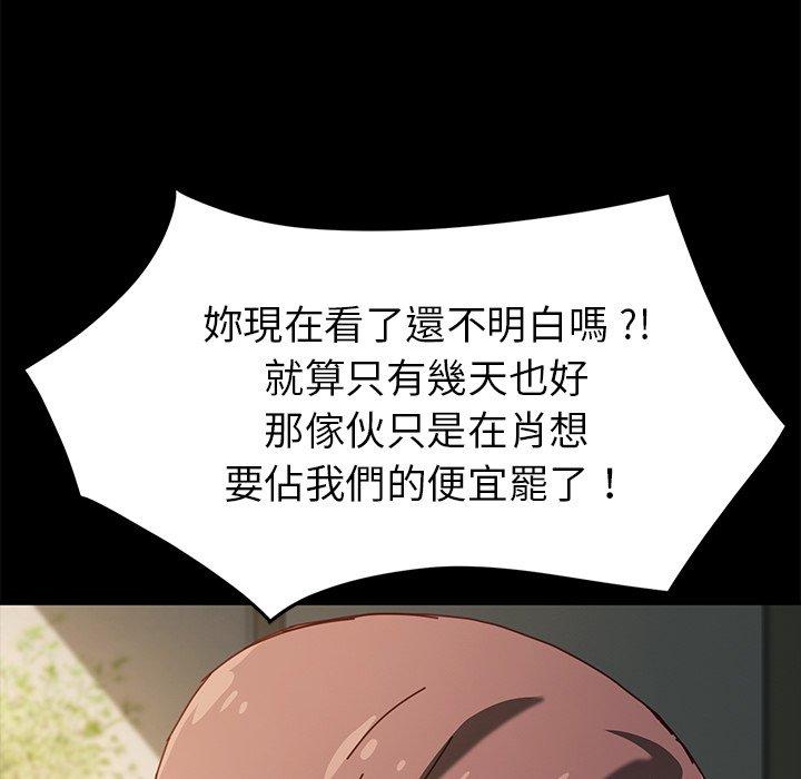 《危机四伏的家庭生活》漫画最新章节危机四伏的家庭生活-第 43 话免费下拉式在线观看章节第【143】张图片