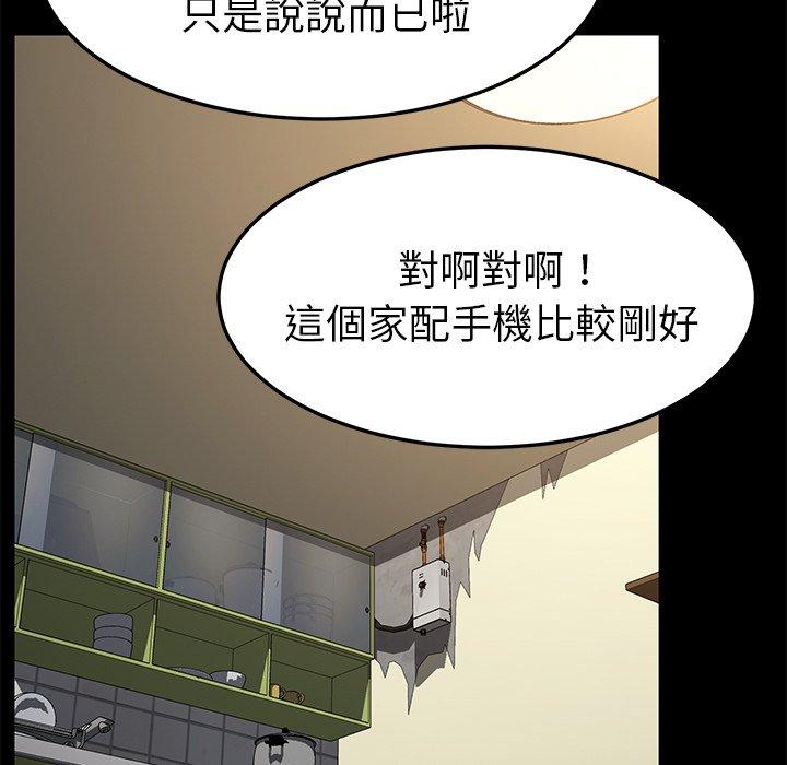 《危机四伏的家庭生活》漫画最新章节危机四伏的家庭生活-第 45 话免费下拉式在线观看章节第【140】张图片