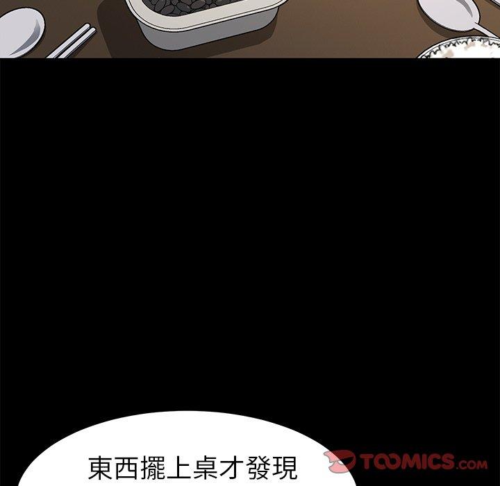 《危机四伏的家庭生活》漫画最新章节危机四伏的家庭生活-第 45 话免费下拉式在线观看章节第【120】张图片