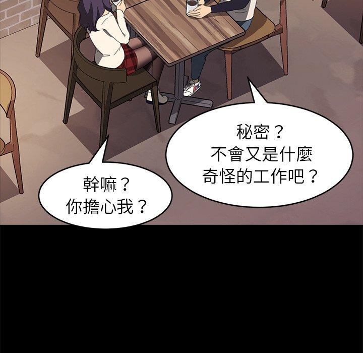 《危机四伏的家庭生活》漫画最新章节危机四伏的家庭生活-第 48 话免费下拉式在线观看章节第【55】张图片