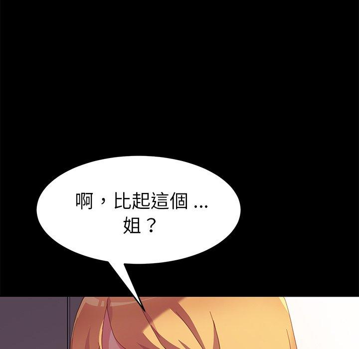 《危机四伏的家庭生活》漫画最新章节危机四伏的家庭生活-第 48 话免费下拉式在线观看章节第【87】张图片