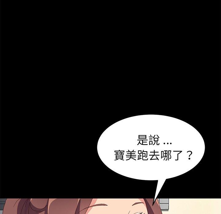 《危机四伏的家庭生活》漫画最新章节危机四伏的家庭生活-第 48 话免费下拉式在线观看章节第【83】张图片