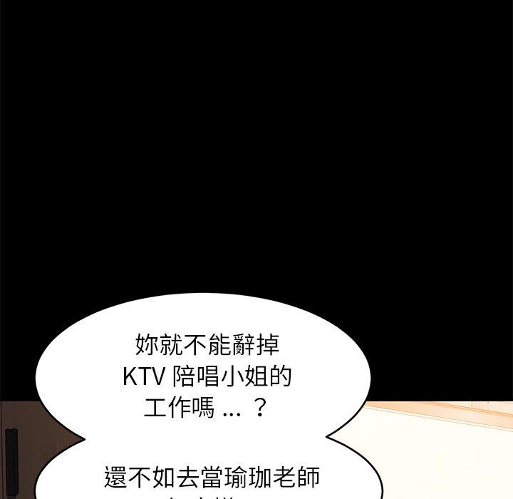 《危机四伏的家庭生活》漫画最新章节危机四伏的家庭生活-第 48 话免费下拉式在线观看章节第【89】张图片