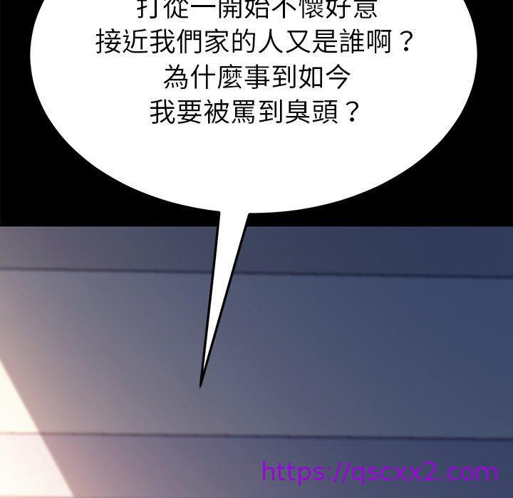 《危机四伏的家庭生活》漫画最新章节危机四伏的家庭生活-第 49 话免费下拉式在线观看章节第【46】张图片