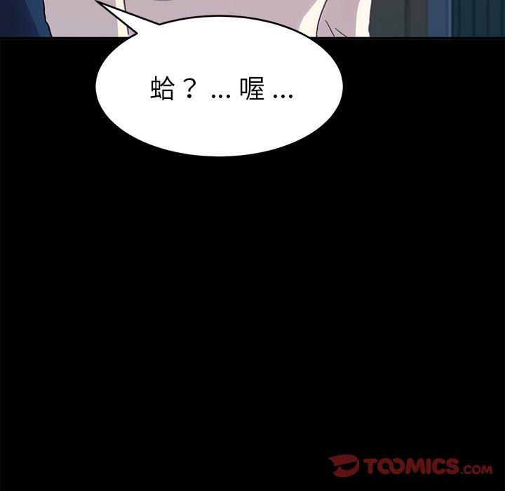 《危机四伏的家庭生活》漫画最新章节危机四伏的家庭生活-第 49 话免费下拉式在线观看章节第【75】张图片