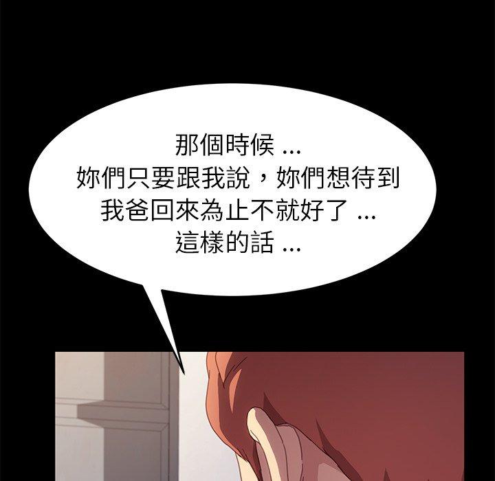 《危机四伏的家庭生活》漫画最新章节危机四伏的家庭生活-第 49 话免费下拉式在线观看章节第【21】张图片