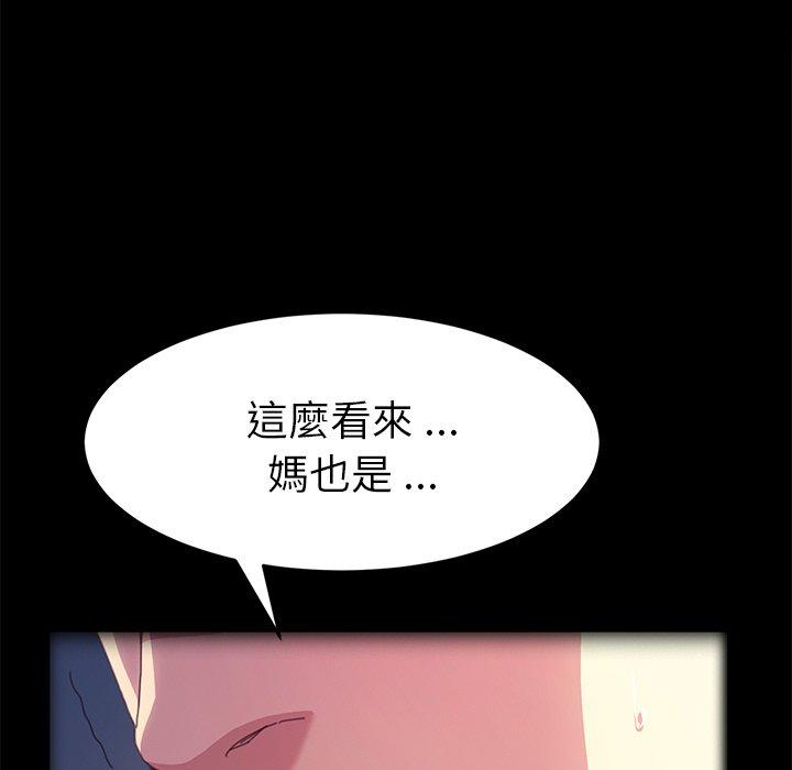 《危机四伏的家庭生活》漫画最新章节危机四伏的家庭生活-第 50 话免费下拉式在线观看章节第【79】张图片