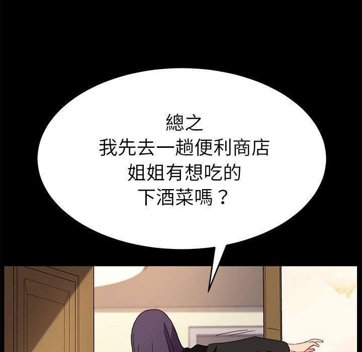 《危机四伏的家庭生活》漫画最新章节危机四伏的家庭生活-第 52 话免费下拉式在线观看章节第【68】张图片