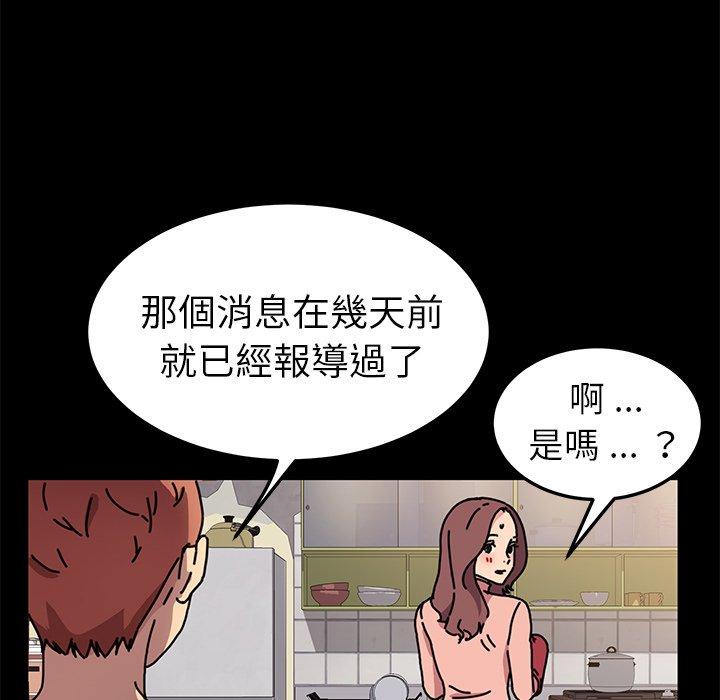 《危机四伏的家庭生活》漫画最新章节危机四伏的家庭生活-第 55 话免费下拉式在线观看章节第【80】张图片