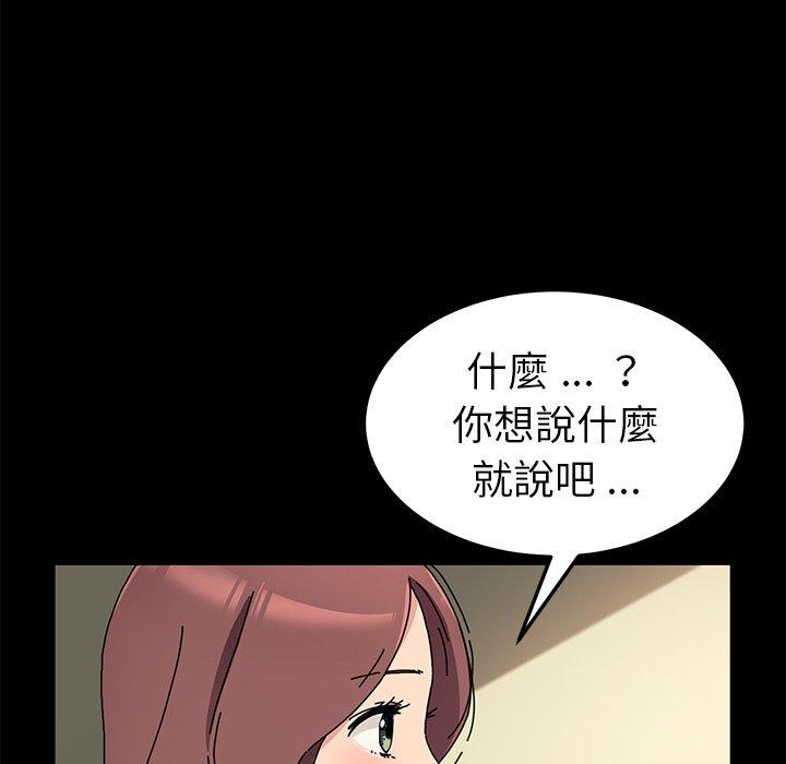 《危机四伏的家庭生活》漫画最新章节危机四伏的家庭生活-第 55 话免费下拉式在线观看章节第【100】张图片