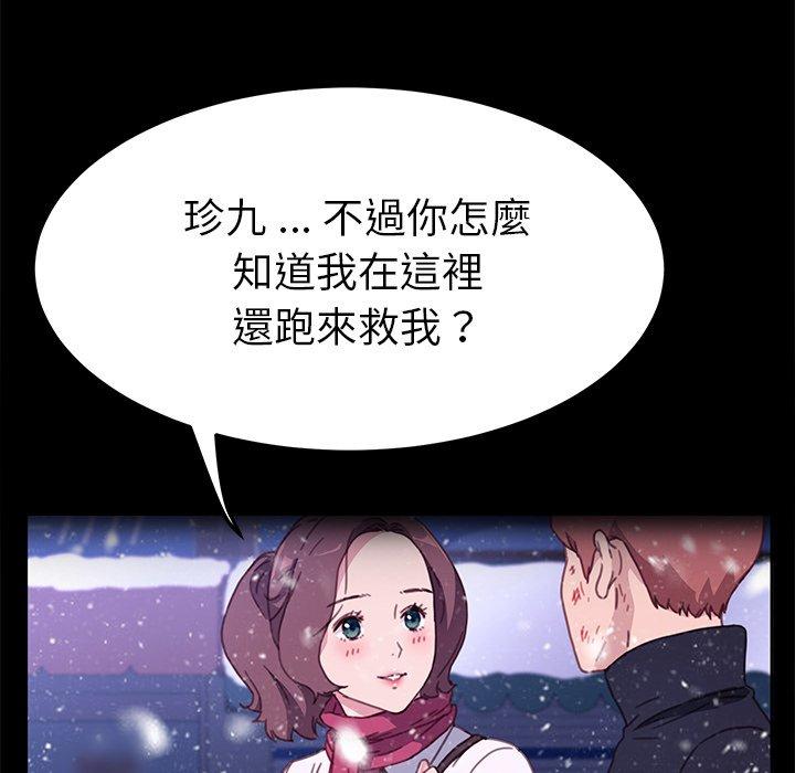 《危机四伏的家庭生活》漫画最新章节危机四伏的家庭生活-第 55 话免费下拉式在线观看章节第【63】张图片