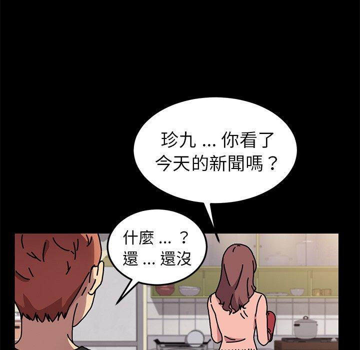 《危机四伏的家庭生活》漫画最新章节危机四伏的家庭生活-第 55 话免费下拉式在线观看章节第【77】张图片