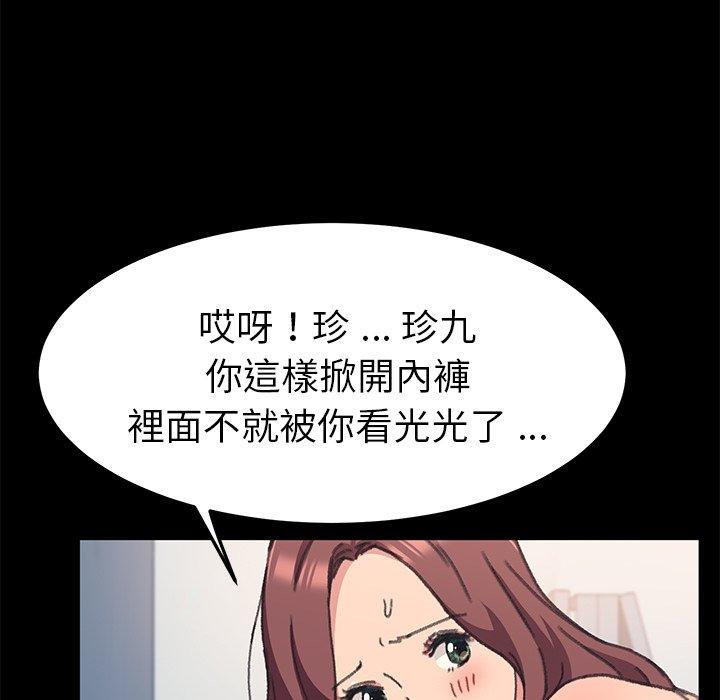 《危机四伏的家庭生活》漫画最新章节危机四伏的家庭生活-第 56 话免费下拉式在线观看章节第【93】张图片