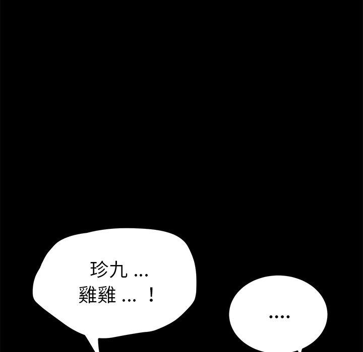 《危机四伏的家庭生活》漫画最新章节危机四伏的家庭生活-第 57 话免费下拉式在线观看章节第【17】张图片