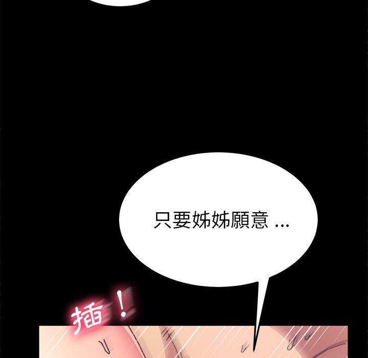 《危机四伏的家庭生活》漫画最新章节危机四伏的家庭生活-第 57 话免费下拉式在线观看章节第【55】张图片