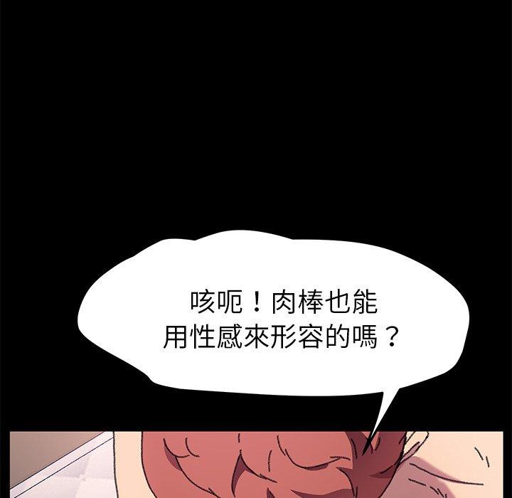 《危机四伏的家庭生活》漫画最新章节危机四伏的家庭生活-第 57 话免费下拉式在线观看章节第【84】张图片