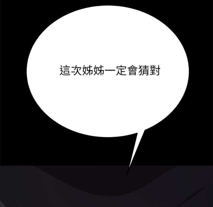 《危机四伏的家庭生活》漫画最新章节危机四伏的家庭生活-第 57 话免费下拉式在线观看章节第【5】张图片