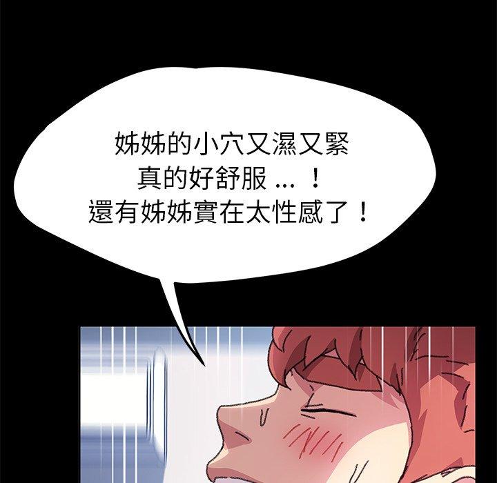 《危机四伏的家庭生活》漫画最新章节危机四伏的家庭生活-第 57 话免费下拉式在线观看章节第【80】张图片