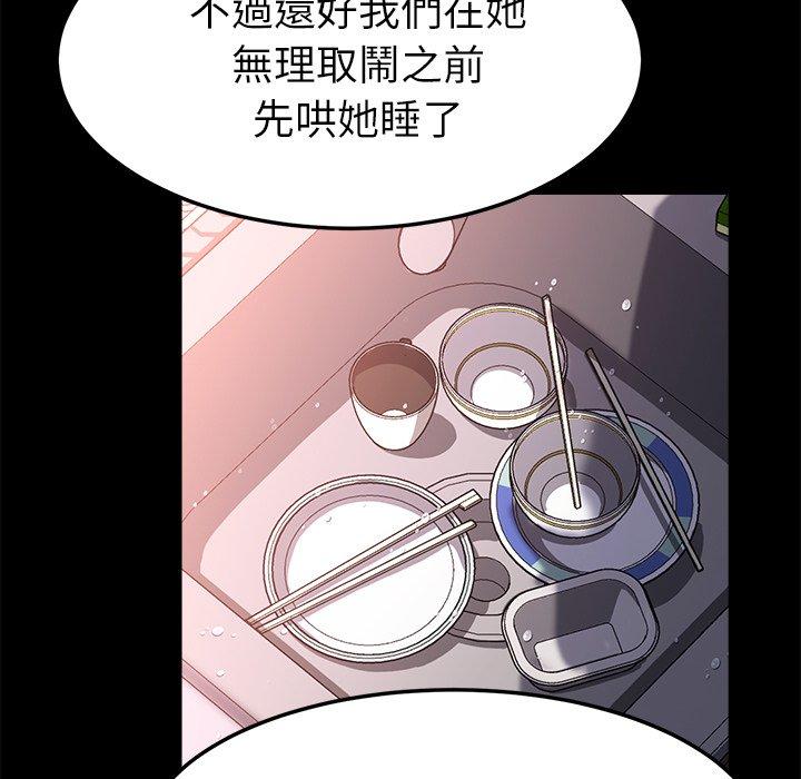 《危机四伏的家庭生活》漫画最新章节危机四伏的家庭生活-第 58 话免费下拉式在线观看章节第【20】张图片