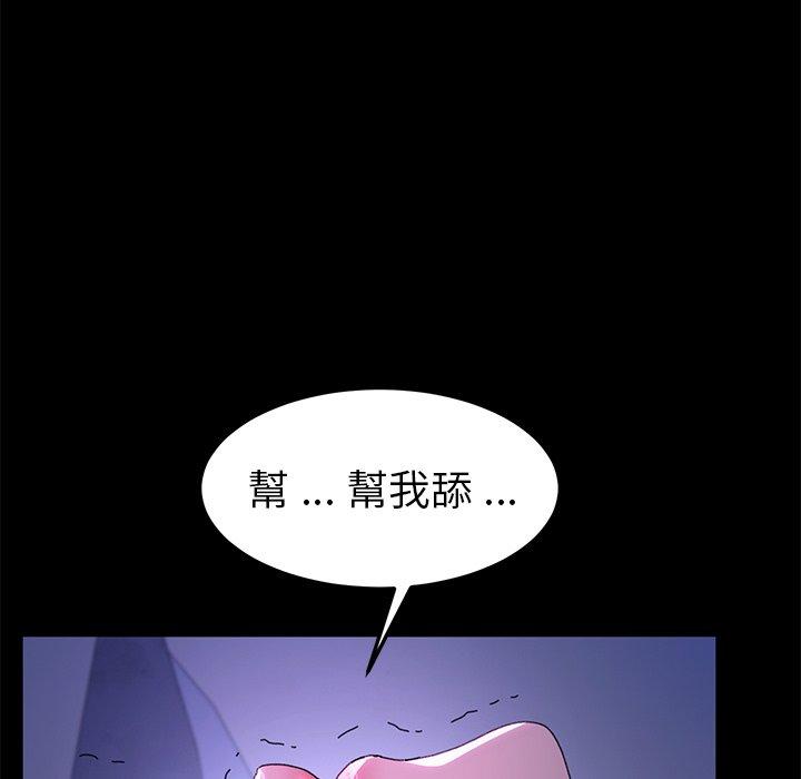 《危机四伏的家庭生活》漫画最新章节危机四伏的家庭生活-第 59 话免费下拉式在线观看章节第【97】张图片