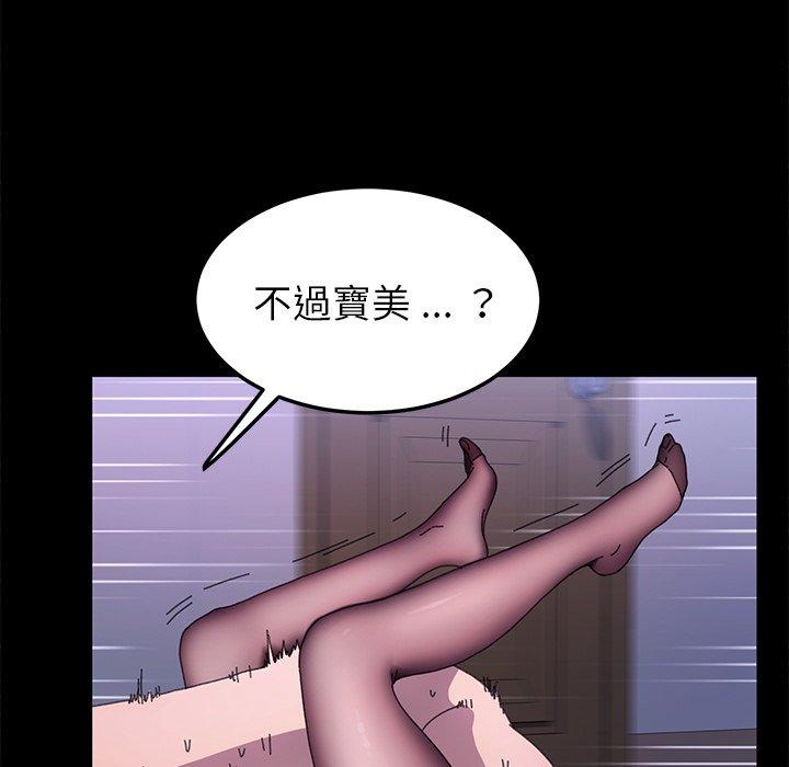 《危机四伏的家庭生活》漫画最新章节危机四伏的家庭生活-第 59 话免费下拉式在线观看章节第【83】张图片