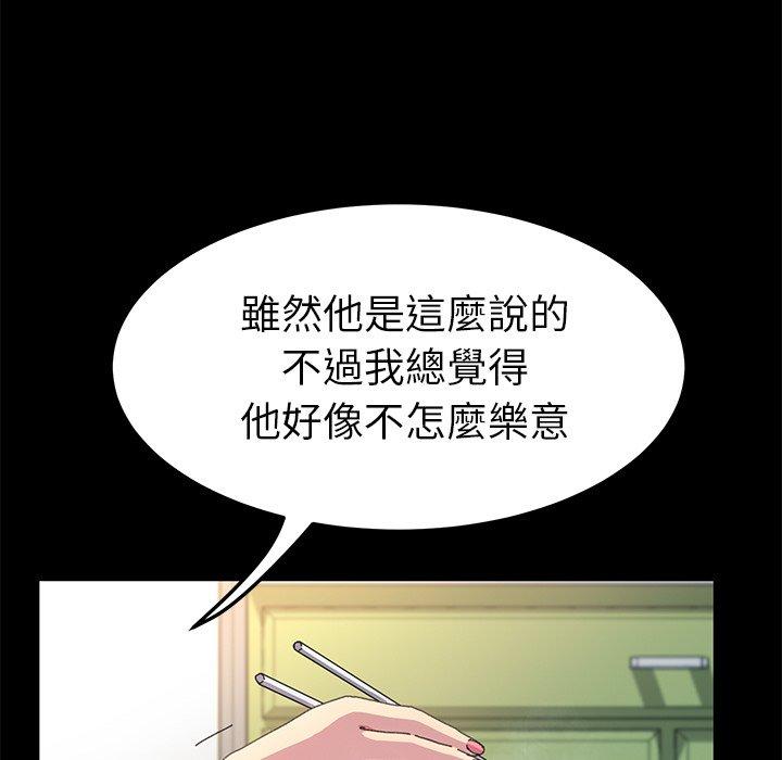 《危机四伏的家庭生活》漫画最新章节危机四伏的家庭生活-第 60 话免费下拉式在线观看章节第【27】张图片