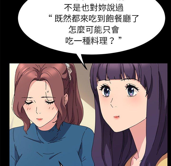 《危机四伏的家庭生活》漫画最新章节危机四伏的家庭生活-第 60 话免费下拉式在线观看章节第【31】张图片