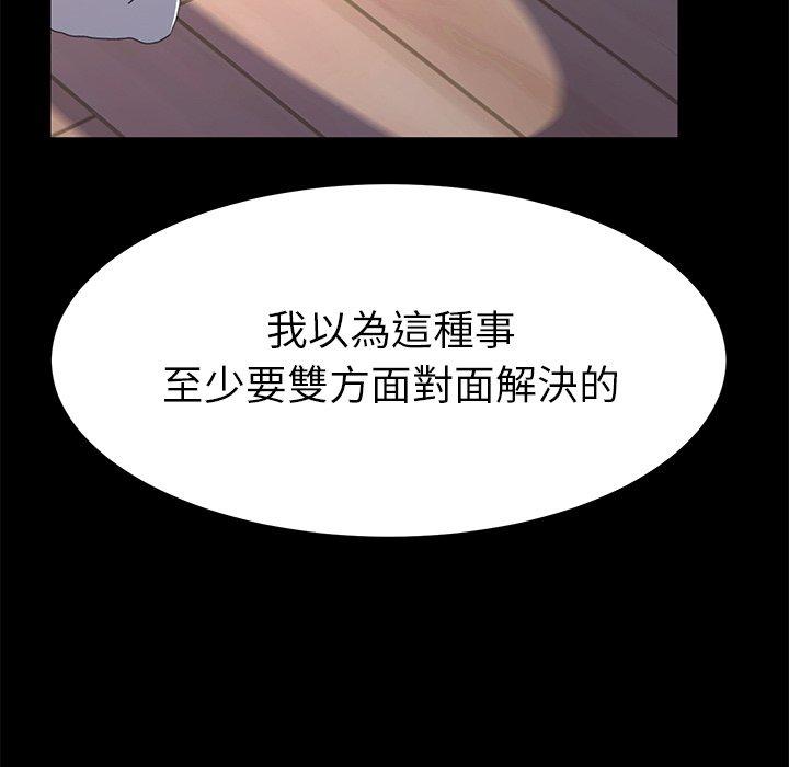 《危机四伏的家庭生活》漫画最新章节危机四伏的家庭生活-第 60 话免费下拉式在线观看章节第【116】张图片